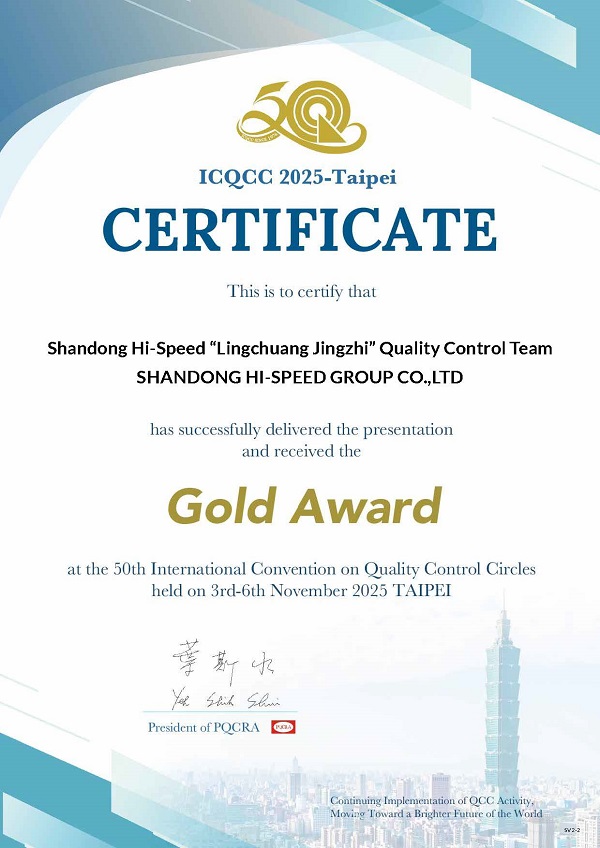 1776217903324043327.jpg 0105山东高速集团再次荣获ICQCC国际质量管理“金奖”.jpg